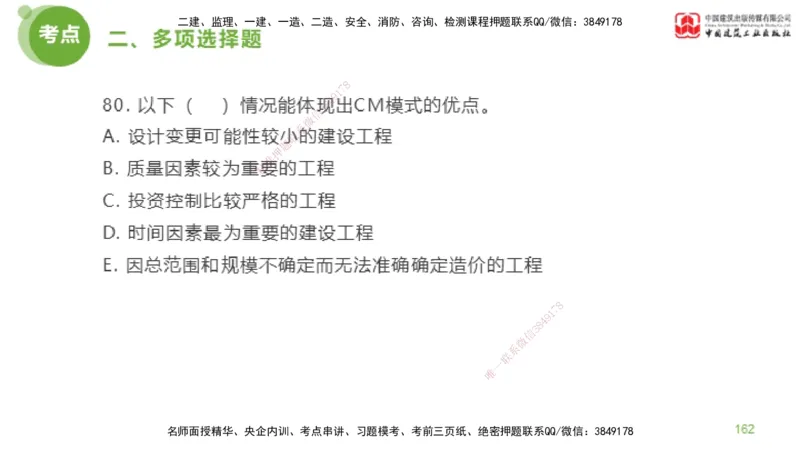 2025年监理工程师《法规》模考精析（1）（下）4.2_监理工程师_2025监理工程师_2025年监理工程师SVIP_2025年监理概论法规SVIP_03-习题精析✿实战特训✿模考通关_讲义