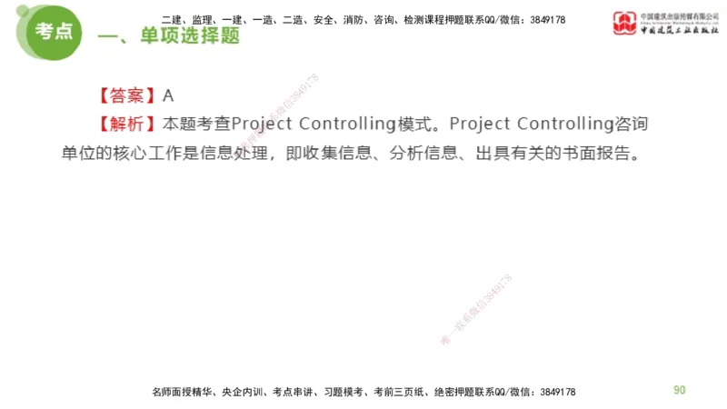 2025年监理工程师《法规》模考精析（1）（下）4.2_监理工程师_2025监理工程师_2025年监理工程师SVIP_2025年监理概论法规SVIP_03-习题精析✿实战特训✿模考通关_讲义
