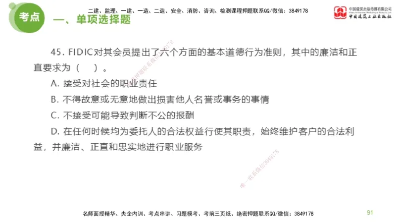 2025年监理工程师《法规》模考精析（1）（下）4.2_监理工程师_2025监理工程师_2025年监理工程师SVIP_2025年监理概论法规SVIP_03-习题精析✿实战特训✿模考通关_讲义