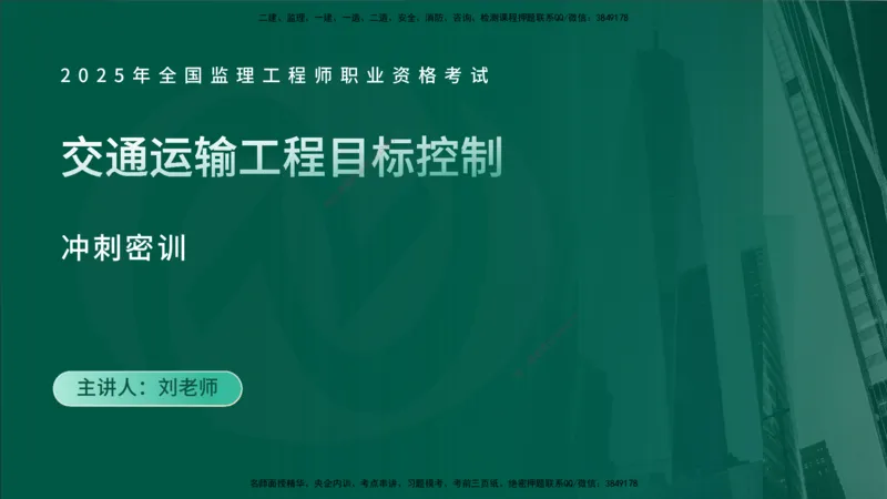2025监理《控制交通（基础知识）》冲讲（在线版）_监理工程师_2025监理工程师_2025年监理工程师SVIP_2025年监理交通控制SVIP_04-冲刺串讲✿考点强化✿小灶集训_讲义