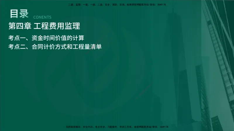 2025监理《控制交通（基础知识）》冲讲（在线版）_监理工程师_2025监理工程师_2025年监理工程师SVIP_2025年监理交通控制SVIP_04-冲刺串讲✿考点强化✿小灶集训_讲义