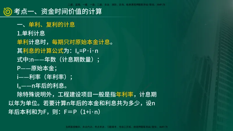 2025监理《控制交通（基础知识）》冲讲（在线版）_监理工程师_2025监理工程师_2025年监理工程师SVIP_2025年监理交通控制SVIP_04-冲刺串讲✿考点强化✿小灶集训_讲义