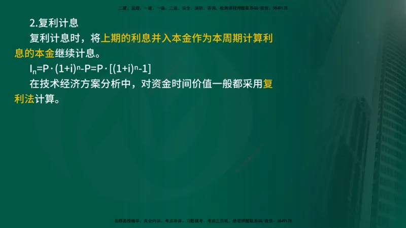 2025监理《控制交通（基础知识）》冲讲（在线版）_监理工程师_2025监理工程师_2025年监理工程师SVIP_2025年监理交通控制SVIP_04-冲刺串讲✿考点强化✿小灶集训_讲义