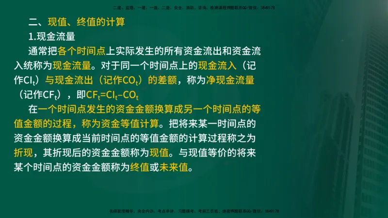 2025监理《控制交通（基础知识）》冲讲（在线版）_监理工程师_2025监理工程师_2025年监理工程师SVIP_2025年监理交通控制SVIP_04-冲刺串讲✿考点强化✿小灶集训_讲义