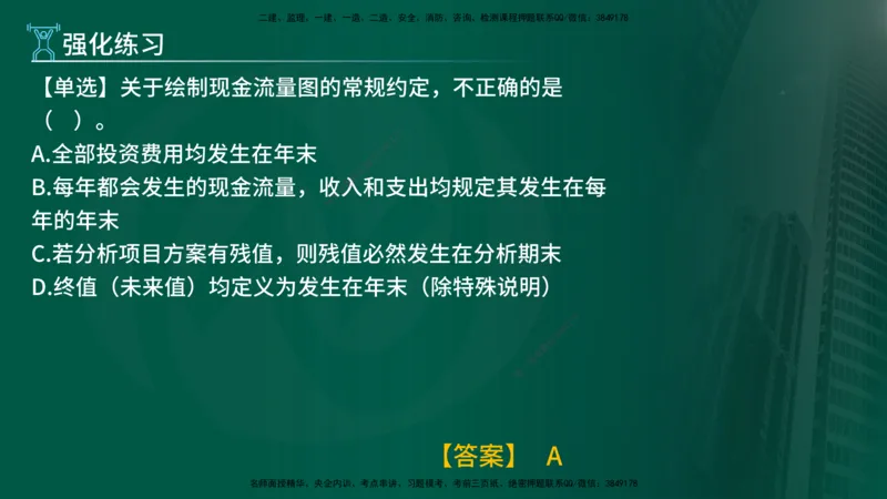 2025监理《控制交通（基础知识）》冲讲（在线版）_监理工程师_2025监理工程师_2025年监理工程师SVIP_2025年监理交通控制SVIP_04-冲刺串讲✿考点强化✿小灶集训_讲义