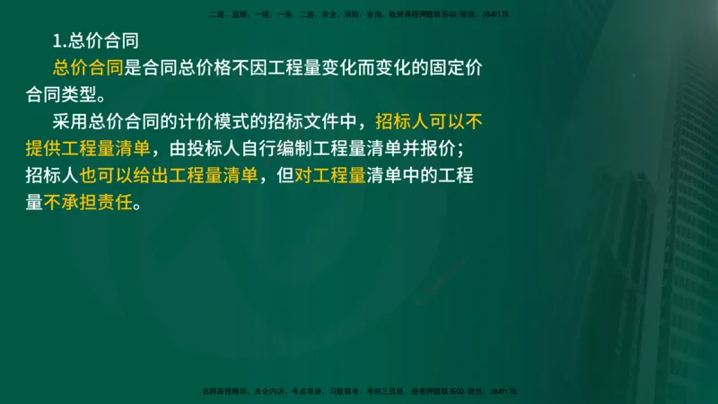 2025监理《控制交通（基础知识）》冲讲（在线版）_监理工程师_2025监理工程师_2025年监理工程师SVIP_2025年监理交通控制SVIP_04-冲刺串讲✿考点强化✿小灶集训_讲义