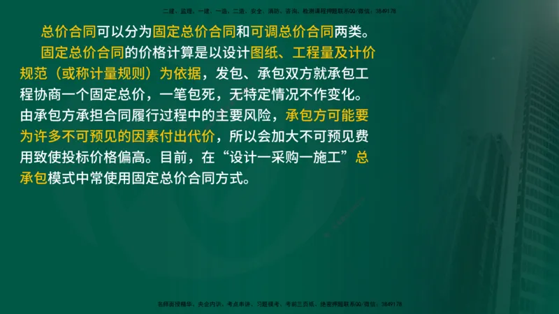 2025监理《控制交通（基础知识）》冲讲（在线版）_监理工程师_2025监理工程师_2025年监理工程师SVIP_2025年监理交通控制SVIP_04-冲刺串讲✿考点强化✿小灶集训_讲义