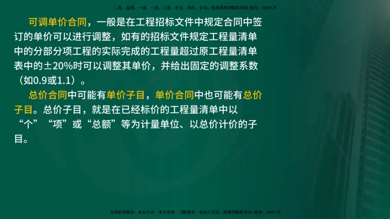 2025监理《控制交通（基础知识）》冲讲（在线版）_监理工程师_2025监理工程师_2025年监理工程师SVIP_2025年监理交通控制SVIP_04-冲刺串讲✿考点强化✿小灶集训_讲义