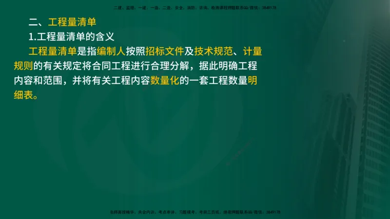 2025监理《控制交通（基础知识）》冲讲（在线版）_监理工程师_2025监理工程师_2025年监理工程师SVIP_2025年监理交通控制SVIP_04-冲刺串讲✿考点强化✿小灶集训_讲义