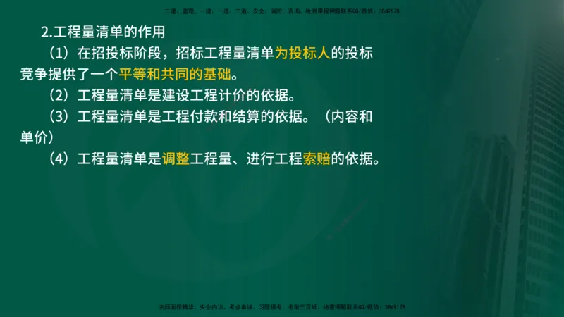 2025监理《控制交通（基础知识）》冲讲（在线版）_监理工程师_2025监理工程师_2025年监理工程师SVIP_2025年监理交通控制SVIP_04-冲刺串讲✿考点强化✿小灶集训_讲义