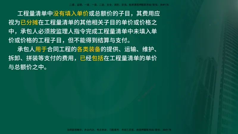 2025监理《控制交通（基础知识）》冲讲（在线版）_监理工程师_2025监理工程师_2025年监理工程师SVIP_2025年监理交通控制SVIP_04-冲刺串讲✿考点强化✿小灶集训_讲义
