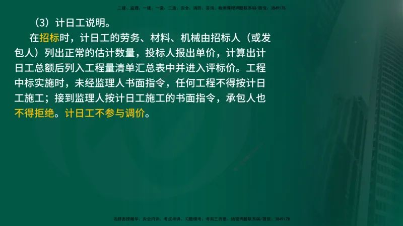 2025监理《控制交通（基础知识）》冲讲（在线版）_监理工程师_2025监理工程师_2025年监理工程师SVIP_2025年监理交通控制SVIP_04-冲刺串讲✿考点强化✿小灶集训_讲义