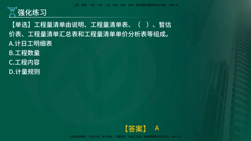 2025监理《控制交通（基础知识）》冲讲（在线版）_监理工程师_2025监理工程师_2025年监理工程师SVIP_2025年监理交通控制SVIP_04-冲刺串讲✿考点强化✿小灶集训_讲义