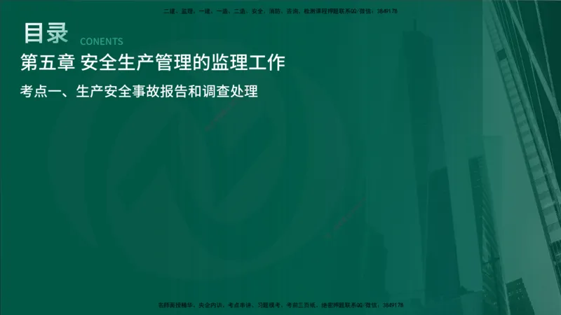 2025监理《控制交通（基础知识）》冲讲（在线版）_监理工程师_2025监理工程师_2025年监理工程师SVIP_2025年监理交通控制SVIP_04-冲刺串讲✿考点强化✿小灶集训_讲义