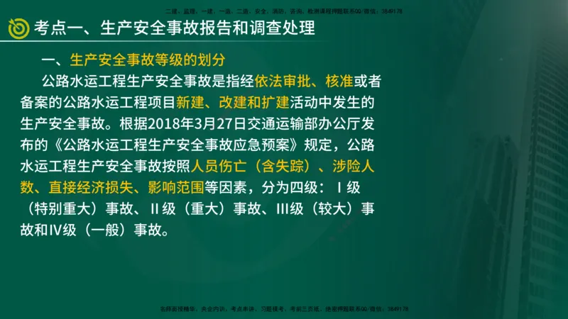 2025监理《控制交通（基础知识）》冲讲（在线版）_监理工程师_2025监理工程师_2025年监理工程师SVIP_2025年监理交通控制SVIP_04-冲刺串讲✿考点强化✿小灶集训_讲义