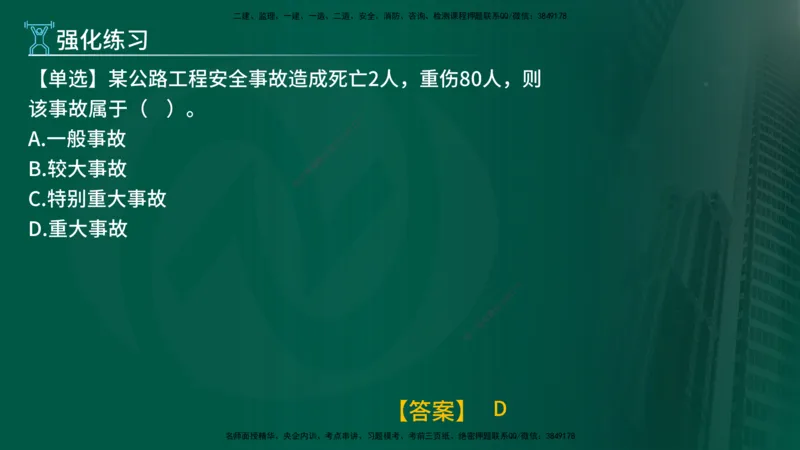 2025监理《控制交通（基础知识）》冲讲（在线版）_监理工程师_2025监理工程师_2025年监理工程师SVIP_2025年监理交通控制SVIP_04-冲刺串讲✿考点强化✿小灶集训_讲义