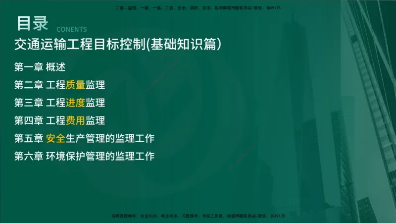 2025监理《控制交通（基础知识）》冲讲（在线版）_监理工程师_2025监理工程师_2025年监理工程师SVIP_2025年监理交通控制SVIP_04-冲刺串讲✿考点强化✿小灶集训_讲义