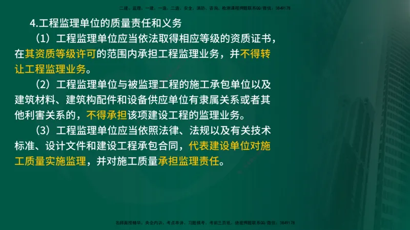 2025监理《控制交通（基础知识）》冲讲（在线版）_监理工程师_2025监理工程师_2025年监理工程师SVIP_2025年监理交通控制SVIP_04-冲刺串讲✿考点强化✿小灶集训_讲义