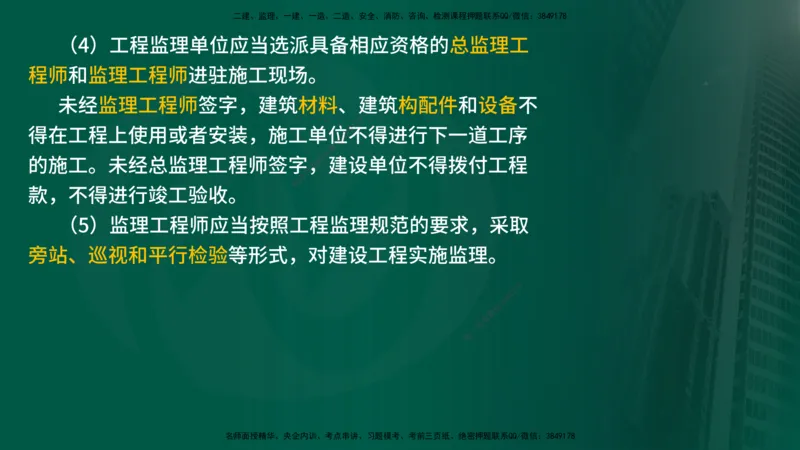 2025监理《控制交通（基础知识）》冲讲（在线版）_监理工程师_2025监理工程师_2025年监理工程师SVIP_2025年监理交通控制SVIP_04-冲刺串讲✿考点强化✿小灶集训_讲义