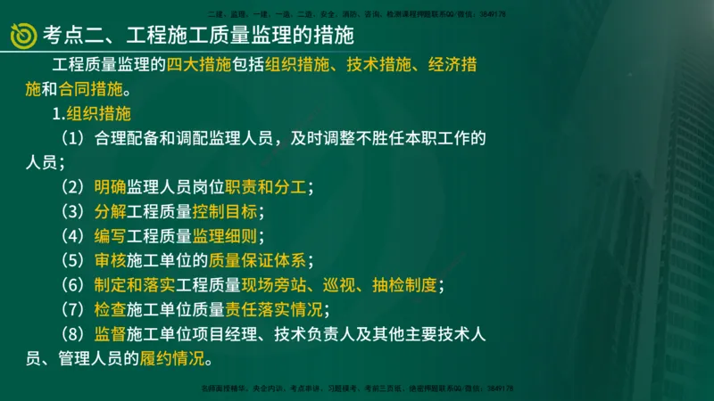 2025监理《控制交通（基础知识）》冲讲（在线版）_监理工程师_2025监理工程师_2025年监理工程师SVIP_2025年监理交通控制SVIP_04-冲刺串讲✿考点强化✿小灶集训_讲义