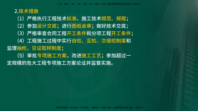 2025监理《控制交通（基础知识）》冲讲（在线版）_监理工程师_2025监理工程师_2025年监理工程师SVIP_2025年监理交通控制SVIP_04-冲刺串讲✿考点强化✿小灶集训_讲义