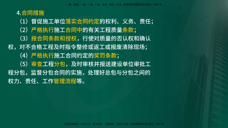 2025监理《控制交通（基础知识）》冲讲（在线版）_监理工程师_2025监理工程师_2025年监理工程师SVIP_2025年监理交通控制SVIP_04-冲刺串讲✿考点强化✿小灶集训_讲义