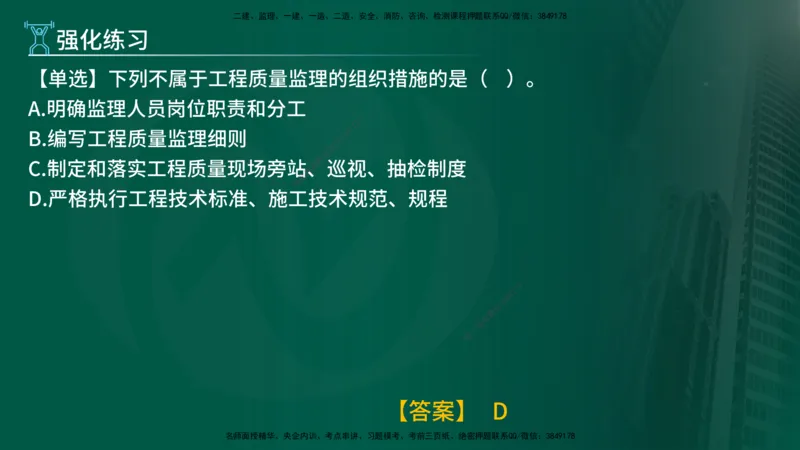2025监理《控制交通（基础知识）》冲讲（在线版）_监理工程师_2025监理工程师_2025年监理工程师SVIP_2025年监理交通控制SVIP_04-冲刺串讲✿考点强化✿小灶集训_讲义