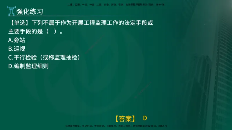 2025监理《控制交通（基础知识）》冲讲（在线版）_监理工程师_2025监理工程师_2025年监理工程师SVIP_2025年监理交通控制SVIP_04-冲刺串讲✿考点强化✿小灶集训_讲义