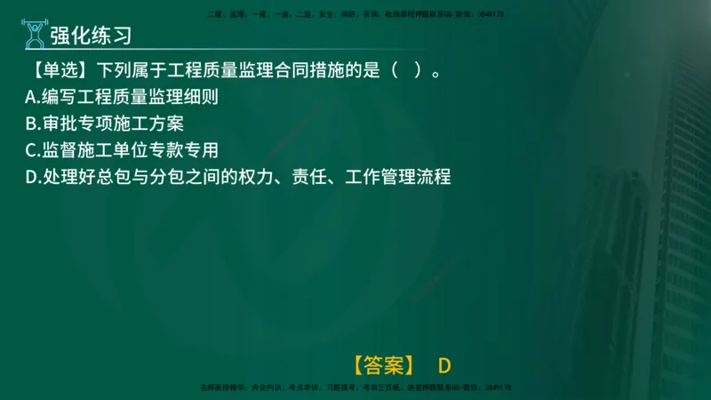 2025监理《控制交通（基础知识）》冲讲（在线版）_监理工程师_2025监理工程师_2025年监理工程师SVIP_2025年监理交通控制SVIP_04-冲刺串讲✿考点强化✿小灶集训_讲义
