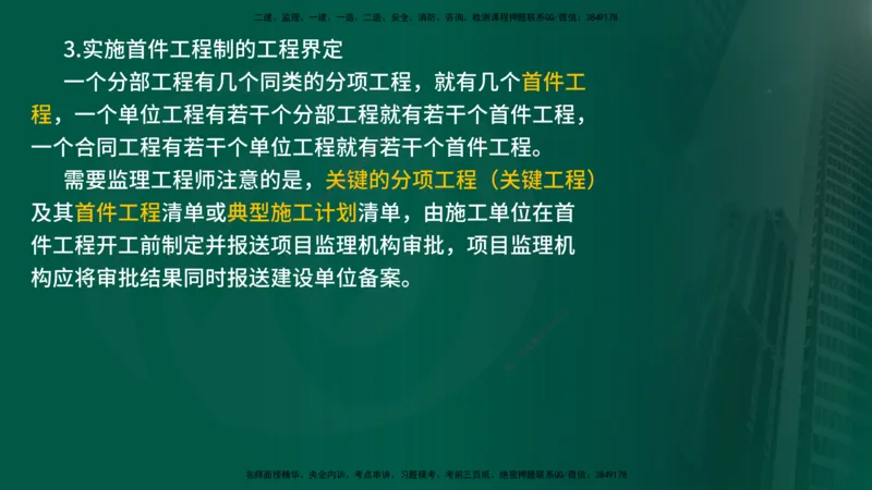 2025监理《控制交通（基础知识）》冲讲（在线版）_监理工程师_2025监理工程师_2025年监理工程师SVIP_2025年监理交通控制SVIP_04-冲刺串讲✿考点强化✿小灶集训_讲义