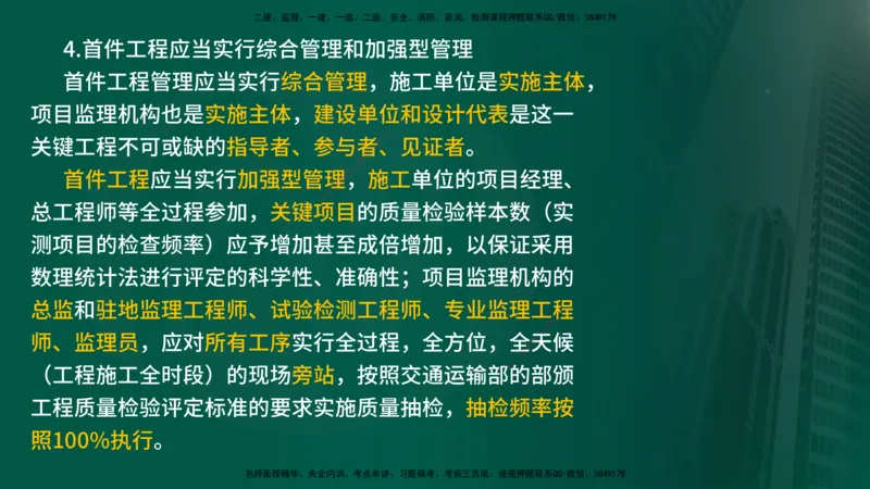 2025监理《控制交通（基础知识）》冲讲（在线版）_监理工程师_2025监理工程师_2025年监理工程师SVIP_2025年监理交通控制SVIP_04-冲刺串讲✿考点强化✿小灶集训_讲义