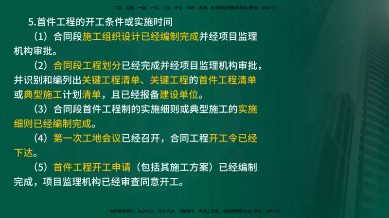 2025监理《控制交通（基础知识）》冲讲（在线版）_监理工程师_2025监理工程师_2025年监理工程师SVIP_2025年监理交通控制SVIP_04-冲刺串讲✿考点强化✿小灶集训_讲义