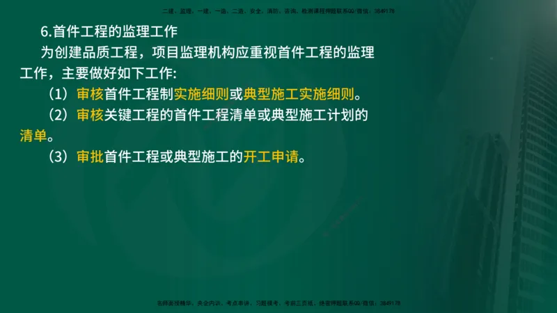2025监理《控制交通（基础知识）》冲讲（在线版）_监理工程师_2025监理工程师_2025年监理工程师SVIP_2025年监理交通控制SVIP_04-冲刺串讲✿考点强化✿小灶集训_讲义