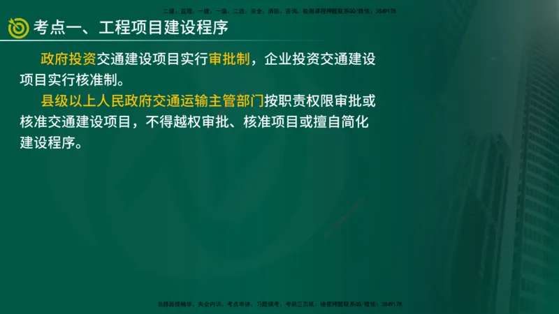 2025监理《控制交通（基础知识）》冲讲（在线版）_监理工程师_2025监理工程师_2025年监理工程师SVIP_2025年监理交通控制SVIP_04-冲刺串讲✿考点强化✿小灶集训_讲义
