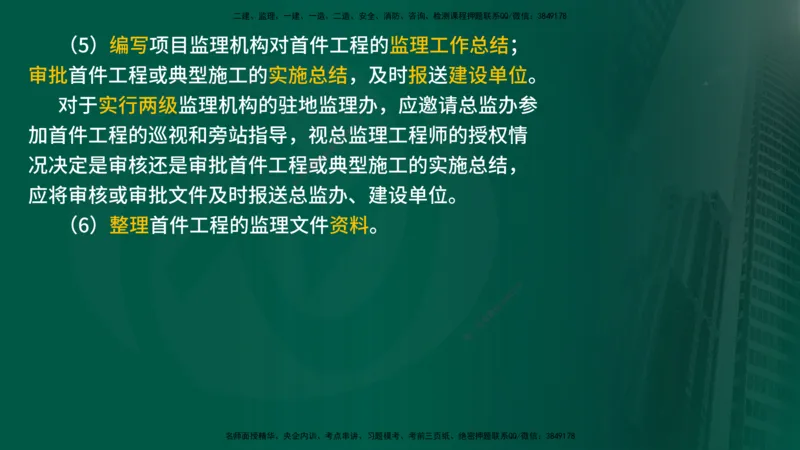 2025监理《控制交通（基础知识）》冲讲（在线版）_监理工程师_2025监理工程师_2025年监理工程师SVIP_2025年监理交通控制SVIP_04-冲刺串讲✿考点强化✿小灶集训_讲义