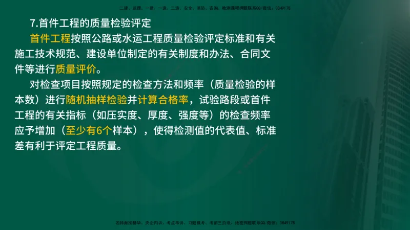 2025监理《控制交通（基础知识）》冲讲（在线版）_监理工程师_2025监理工程师_2025年监理工程师SVIP_2025年监理交通控制SVIP_04-冲刺串讲✿考点强化✿小灶集训_讲义