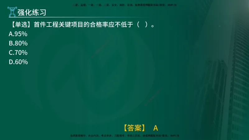 2025监理《控制交通（基础知识）》冲讲（在线版）_监理工程师_2025监理工程师_2025年监理工程师SVIP_2025年监理交通控制SVIP_04-冲刺串讲✿考点强化✿小灶集训_讲义