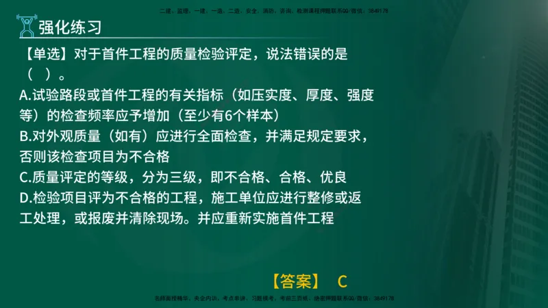 2025监理《控制交通（基础知识）》冲讲（在线版）_监理工程师_2025监理工程师_2025年监理工程师SVIP_2025年监理交通控制SVIP_04-冲刺串讲✿考点强化✿小灶集训_讲义