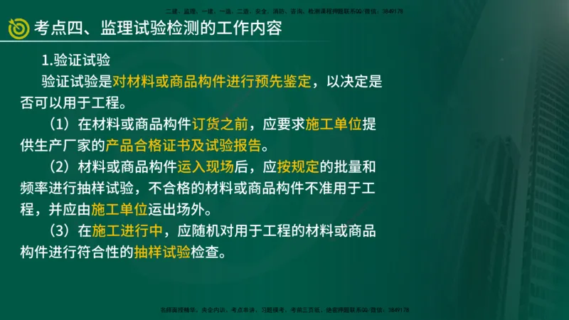 2025监理《控制交通（基础知识）》冲讲（在线版）_监理工程师_2025监理工程师_2025年监理工程师SVIP_2025年监理交通控制SVIP_04-冲刺串讲✿考点强化✿小灶集训_讲义