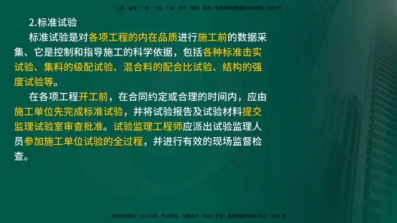 2025监理《控制交通（基础知识）》冲讲（在线版）_监理工程师_2025监理工程师_2025年监理工程师SVIP_2025年监理交通控制SVIP_04-冲刺串讲✿考点强化✿小灶集训_讲义