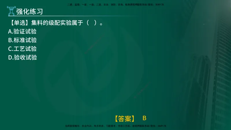 2025监理《控制交通（基础知识）》冲讲（在线版）_监理工程师_2025监理工程师_2025年监理工程师SVIP_2025年监理交通控制SVIP_04-冲刺串讲✿考点强化✿小灶集训_讲义