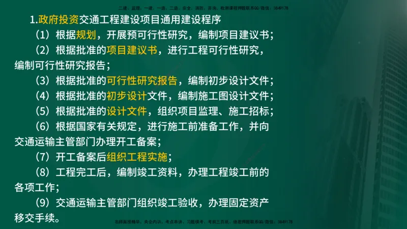 2025监理《控制交通（基础知识）》冲讲（在线版）_监理工程师_2025监理工程师_2025年监理工程师SVIP_2025年监理交通控制SVIP_04-冲刺串讲✿考点强化✿小灶集训_讲义