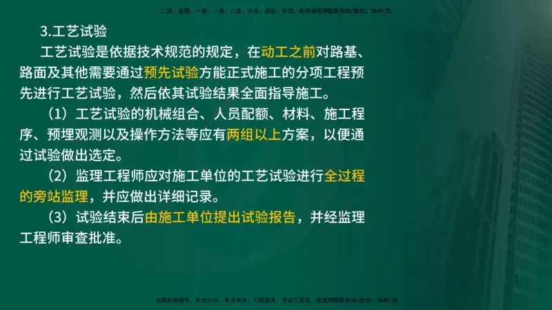 2025监理《控制交通（基础知识）》冲讲（在线版）_监理工程师_2025监理工程师_2025年监理工程师SVIP_2025年监理交通控制SVIP_04-冲刺串讲✿考点强化✿小灶集训_讲义