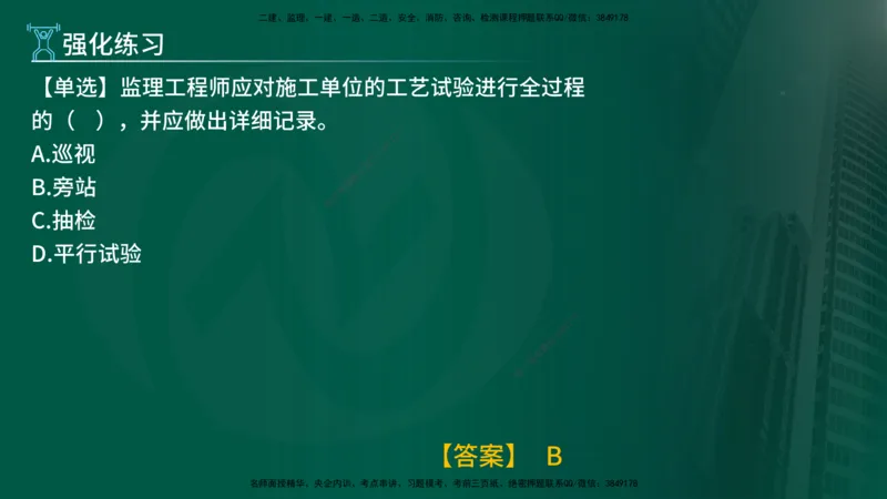 2025监理《控制交通（基础知识）》冲讲（在线版）_监理工程师_2025监理工程师_2025年监理工程师SVIP_2025年监理交通控制SVIP_04-冲刺串讲✿考点强化✿小灶集训_讲义