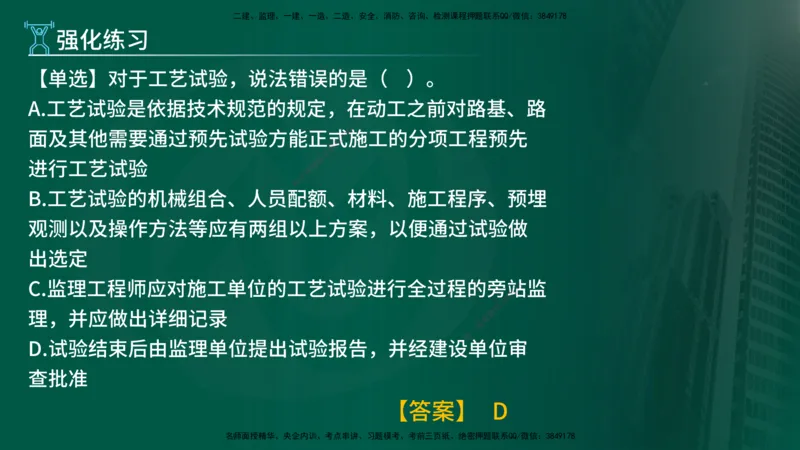 2025监理《控制交通（基础知识）》冲讲（在线版）_监理工程师_2025监理工程师_2025年监理工程师SVIP_2025年监理交通控制SVIP_04-冲刺串讲✿考点强化✿小灶集训_讲义