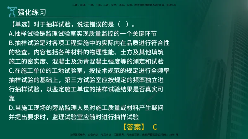 2025监理《控制交通（基础知识）》冲讲（在线版）_监理工程师_2025监理工程师_2025年监理工程师SVIP_2025年监理交通控制SVIP_04-冲刺串讲✿考点强化✿小灶集训_讲义