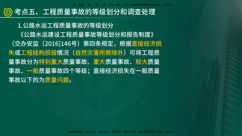 2025监理《控制交通（基础知识）》冲讲（在线版）_监理工程师_2025监理工程师_2025年监理工程师SVIP_2025年监理交通控制SVIP_04-冲刺串讲✿考点强化✿小灶集训_讲义