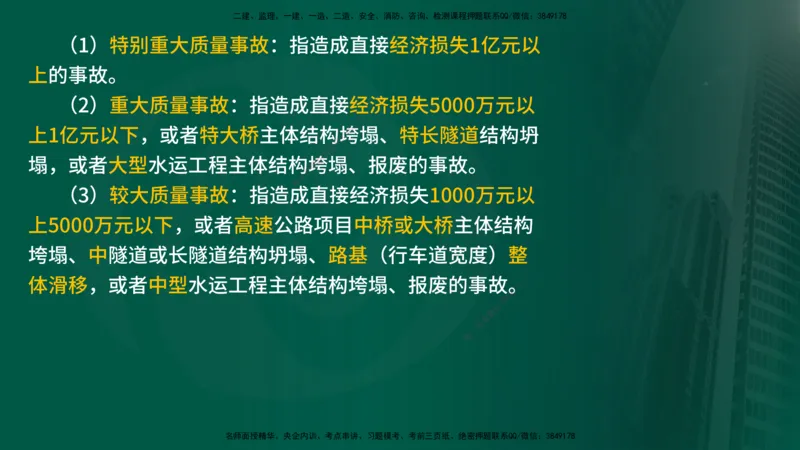 2025监理《控制交通（基础知识）》冲讲（在线版）_监理工程师_2025监理工程师_2025年监理工程师SVIP_2025年监理交通控制SVIP_04-冲刺串讲✿考点强化✿小灶集训_讲义