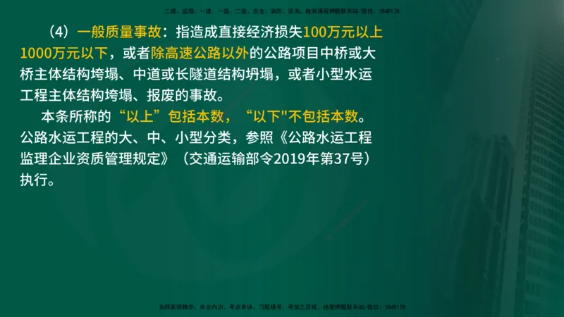 2025监理《控制交通（基础知识）》冲讲（在线版）_监理工程师_2025监理工程师_2025年监理工程师SVIP_2025年监理交通控制SVIP_04-冲刺串讲✿考点强化✿小灶集训_讲义