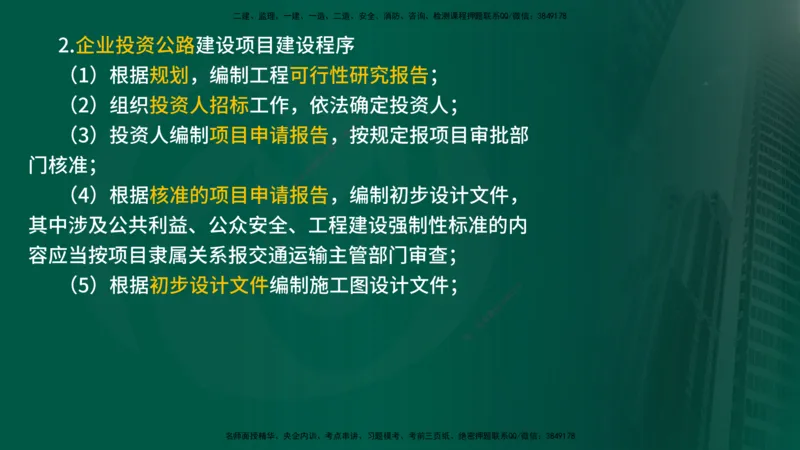 2025监理《控制交通（基础知识）》冲讲（在线版）_监理工程师_2025监理工程师_2025年监理工程师SVIP_2025年监理交通控制SVIP_04-冲刺串讲✿考点强化✿小灶集训_讲义